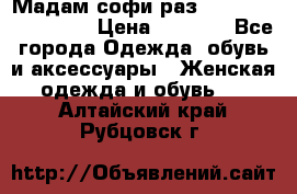 Мадам-софи раз 54,56,58,60,62,64  › Цена ­ 5 900 - Все города Одежда, обувь и аксессуары » Женская одежда и обувь   . Алтайский край,Рубцовск г.